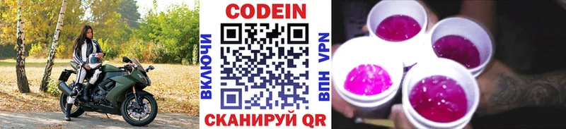 Codein напиток Lean (лин)  Иланский 